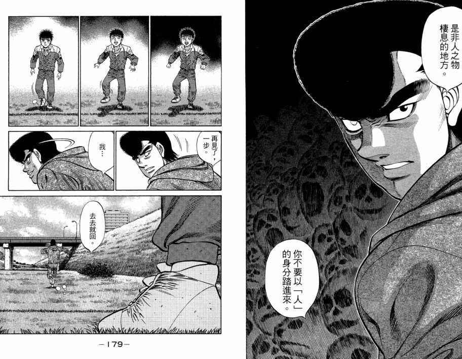 《第一神拳》漫画最新章节第109卷免费下拉式在线观看章节第【91】张图片