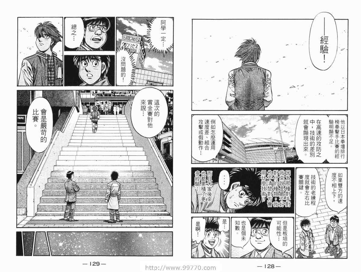 《第一神拳》漫画最新章节第83卷免费下拉式在线观看章节第【65】张图片