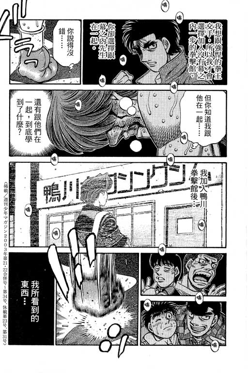 《第一神拳》漫画最新章节第66卷免费下拉式在线观看章节第【347】张图片