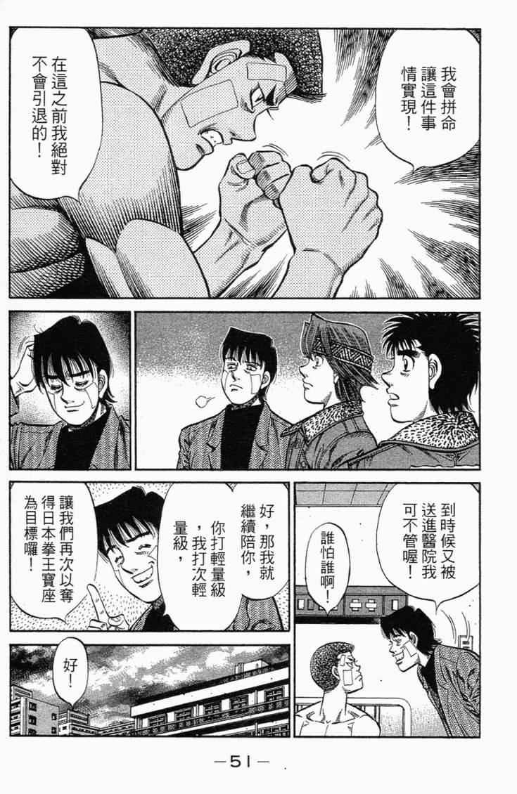 《第一神拳》漫画最新章节第101卷免费下拉式在线观看章节第【54】张图片