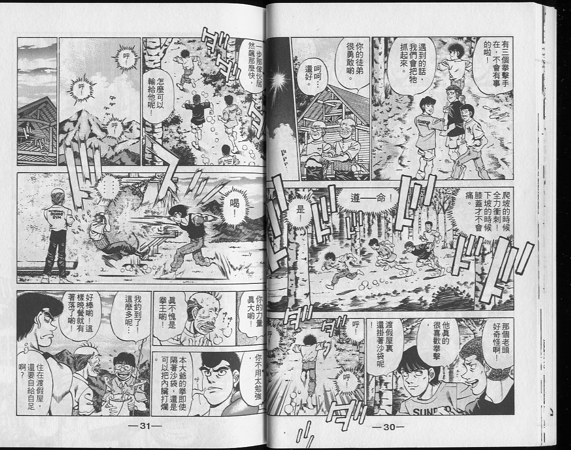 《第一神拳》漫画最新章节第26卷免费下拉式在线观看章节第【16】张图片