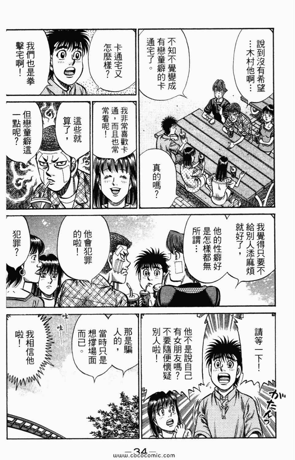 《第一神拳》漫画最新章节第95卷免费下拉式在线观看章节第【36】张图片