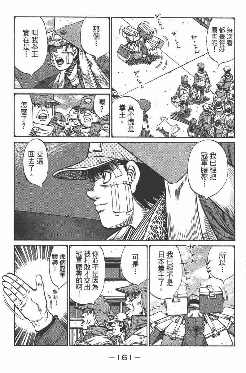 《第一神拳》漫画最新章节第103卷免费下拉式在线观看章节第【163】张图片