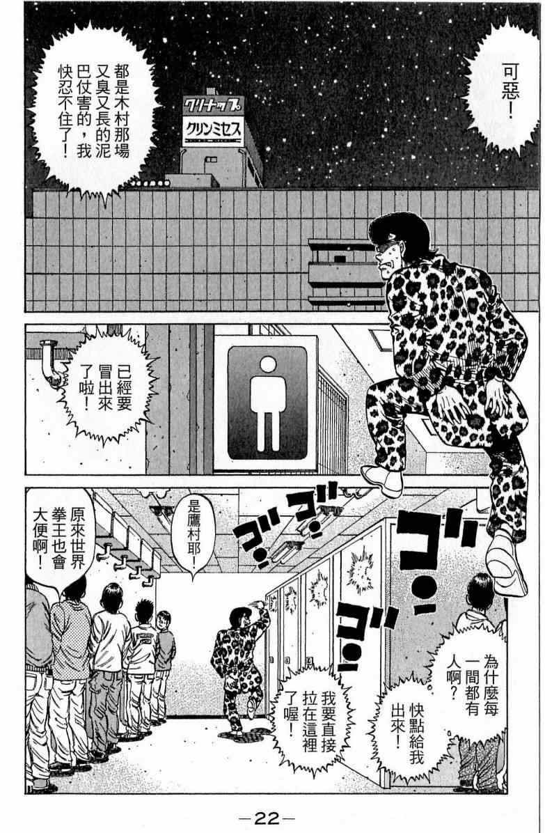 《第一神拳》漫画最新章节第115卷免费下拉式在线观看章节第【22】张图片