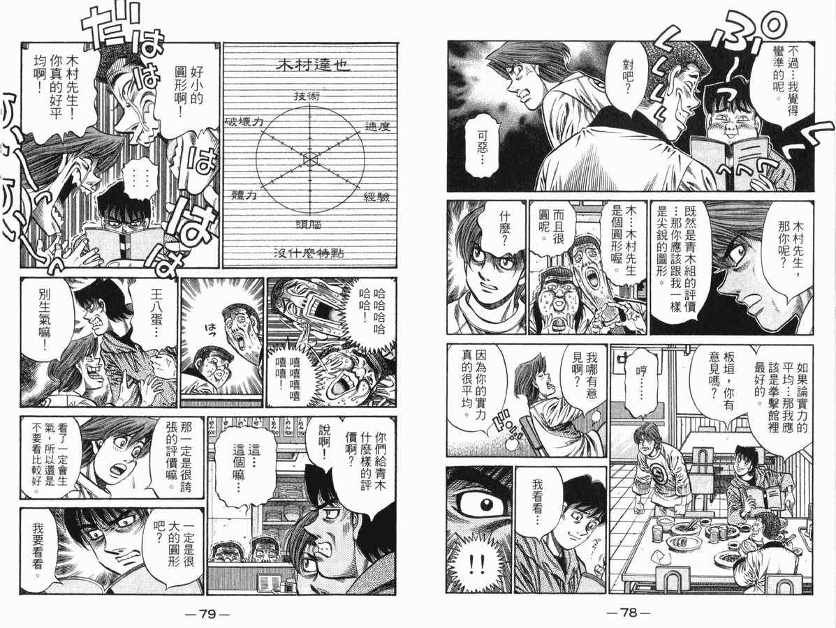 《第一神拳》漫画最新章节第83卷免费下拉式在线观看章节第【40】张图片