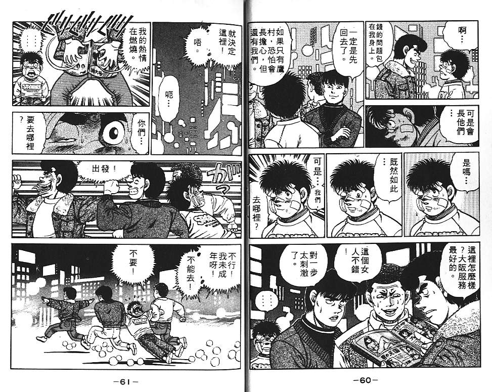 《第一神拳》漫画最新章节第13卷免费下拉式在线观看章节第【32】张图片