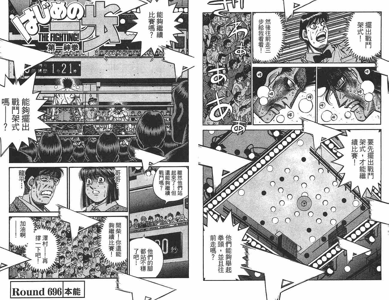 《第一神拳》漫画最新章节第74卷免费下拉式在线观看章节第【33】张图片