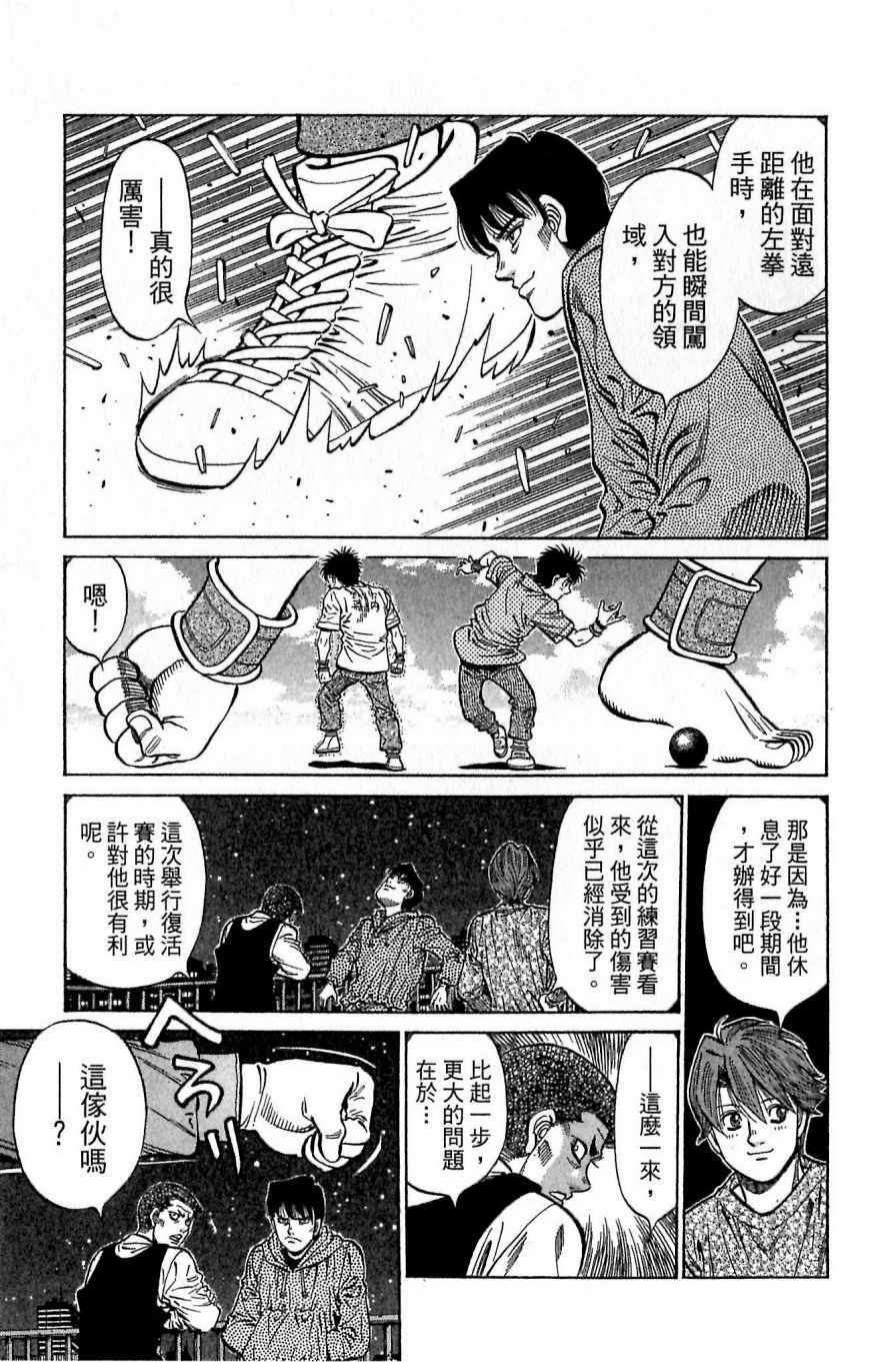 《第一神拳》漫画最新章节第118卷免费下拉式在线观看章节第【73】张图片