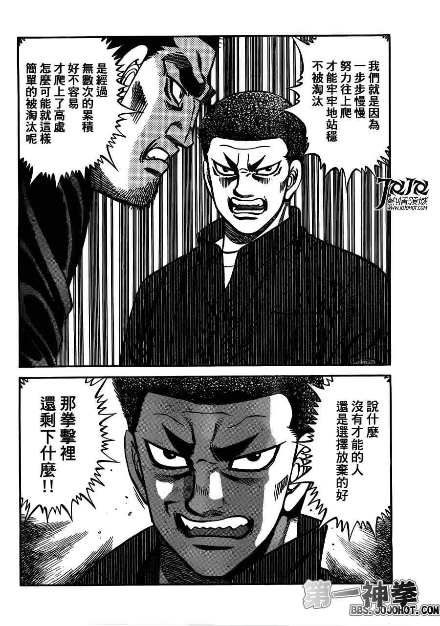 《第一神拳》漫画最新章节第946话免费下拉式在线观看章节第【6】张图片