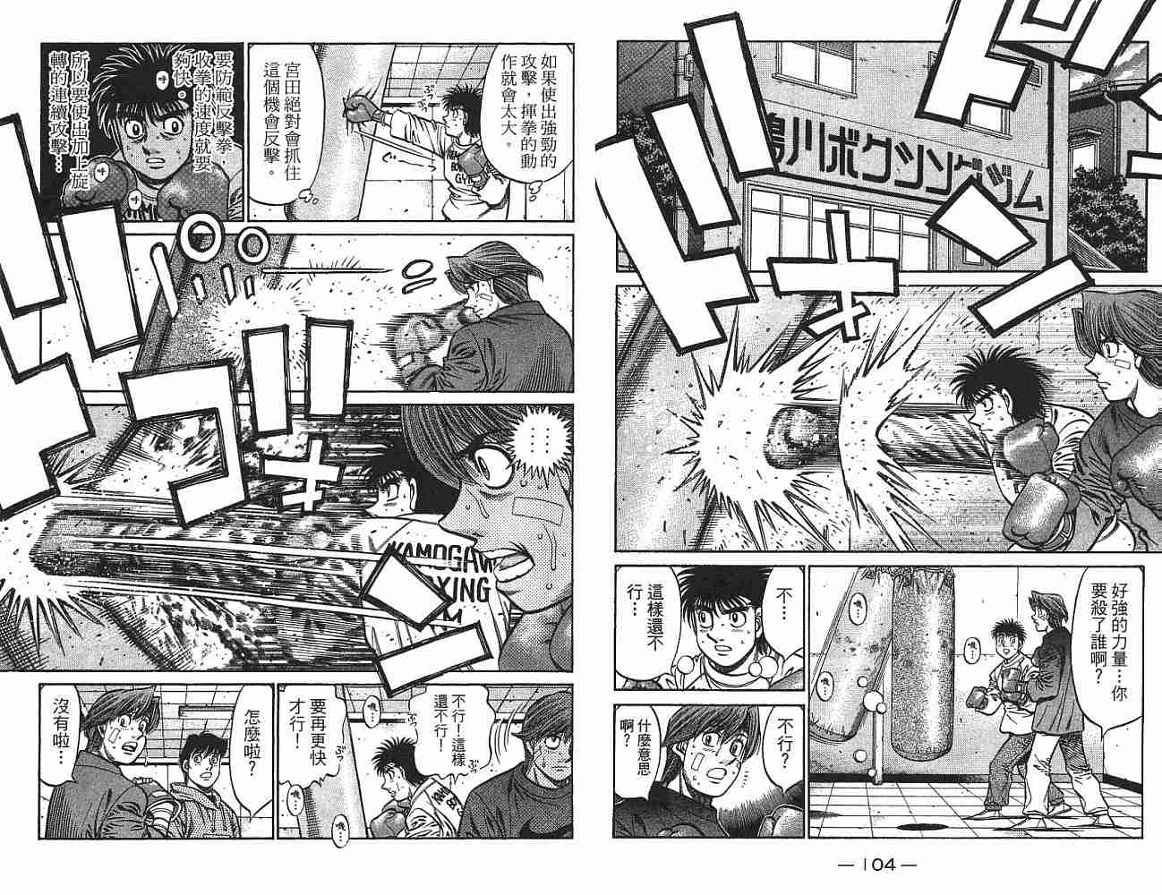 《第一神拳》漫画最新章节第75卷免费下拉式在线观看章节第【53】张图片