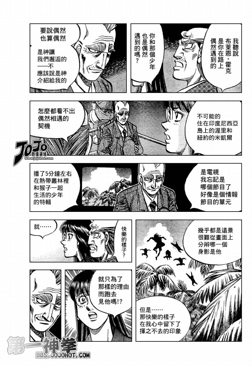 《第一神拳》漫画最新章节第864话免费下拉式在线观看章节第【3】张图片