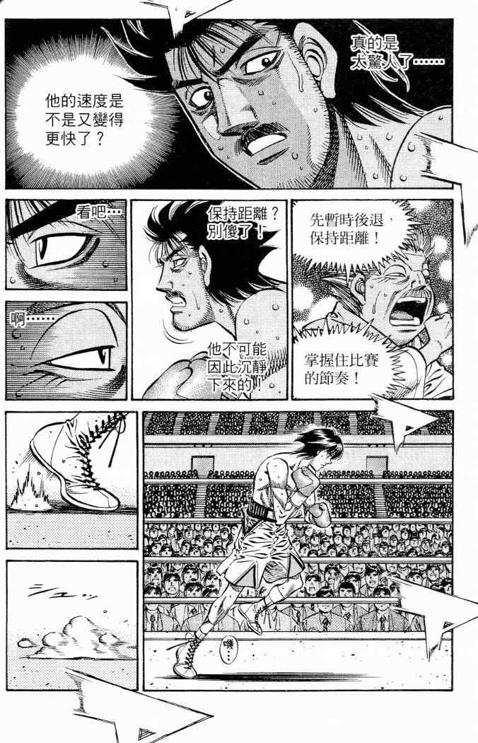 《第一神拳》漫画最新章节第86卷免费下拉式在线观看章节第【148】张图片