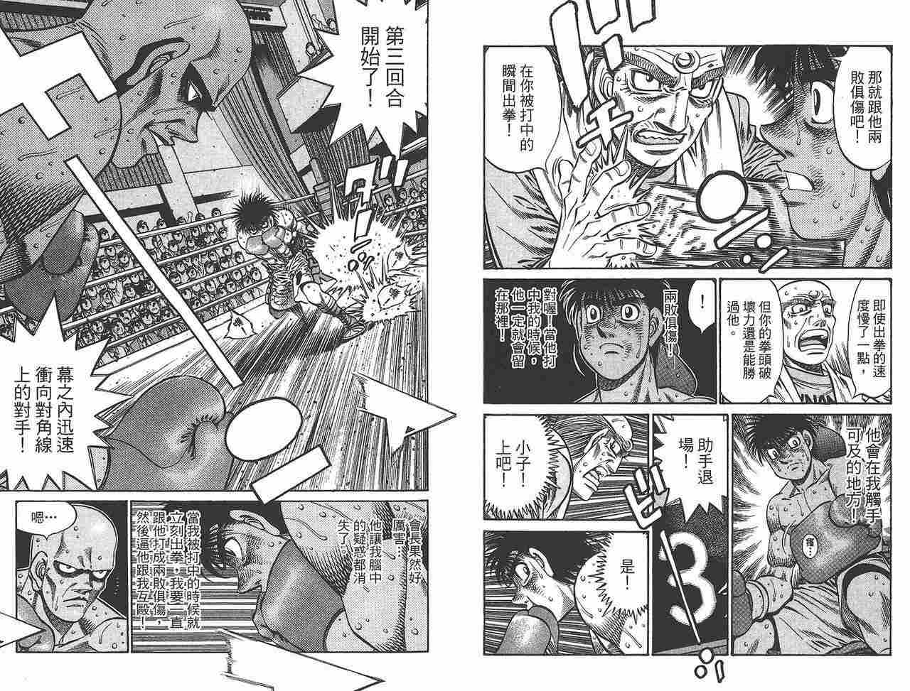 《第一神拳》漫画最新章节第81卷免费下拉式在线观看章节第【73】张图片