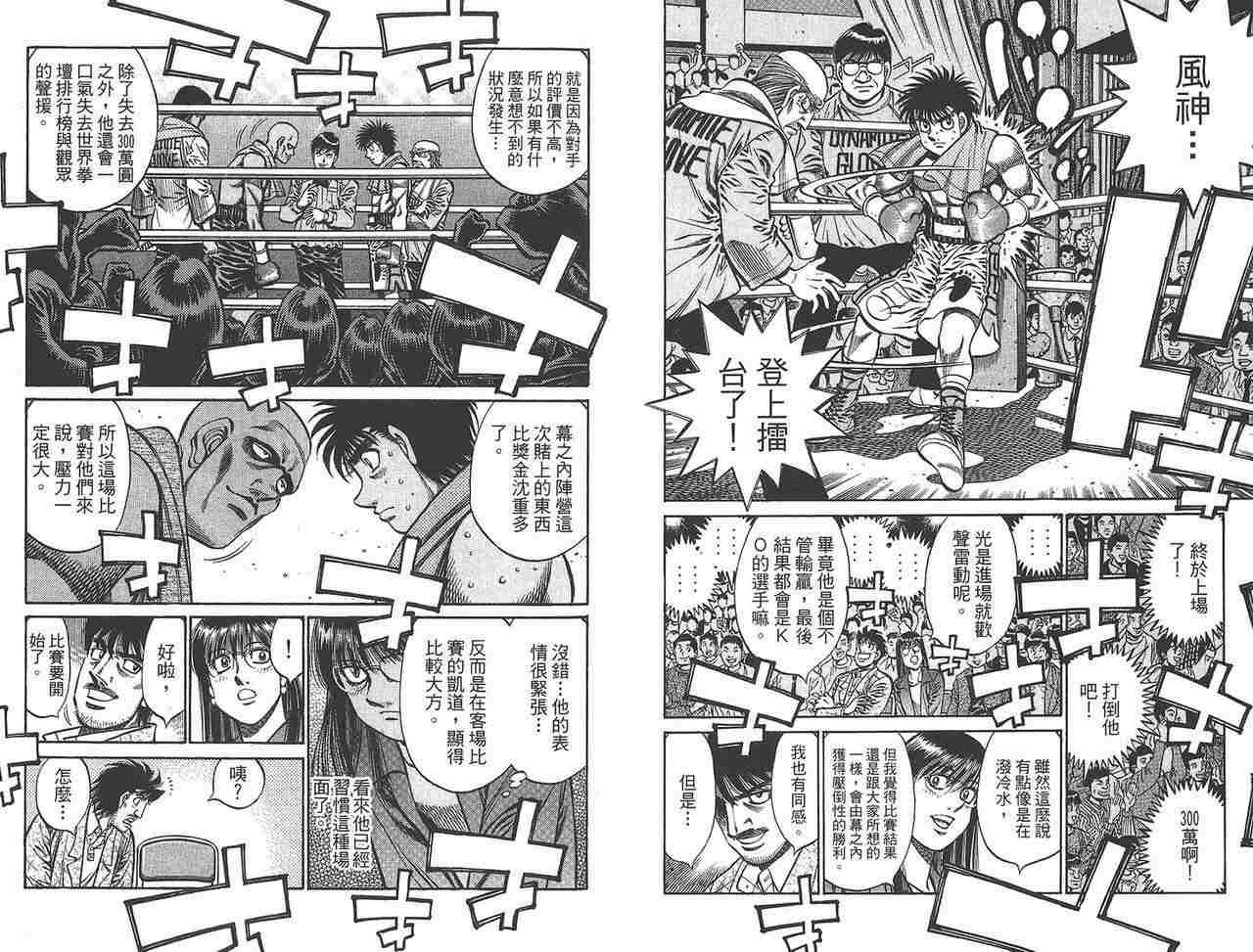 《第一神拳》漫画最新章节第81卷免费下拉式在线观看章节第【23】张图片