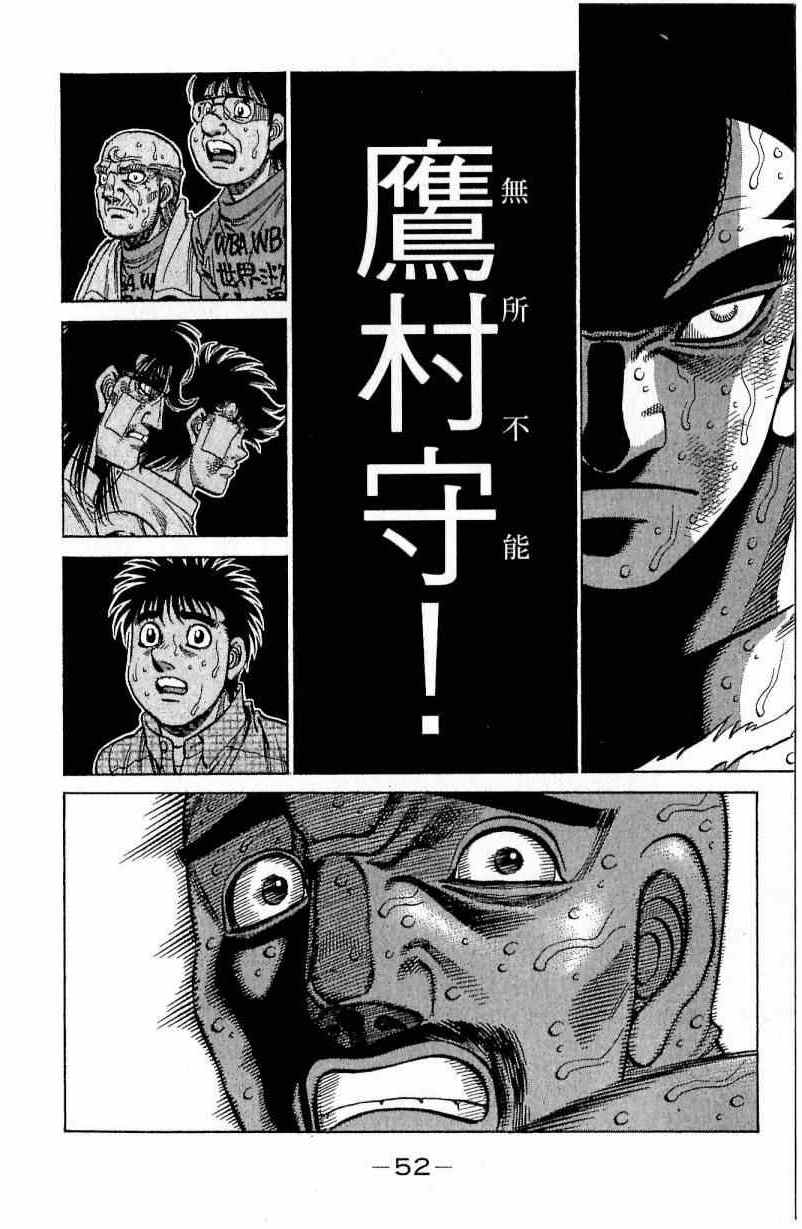 《第一神拳》漫画最新章节第112卷免费下拉式在线观看章节第【52】张图片