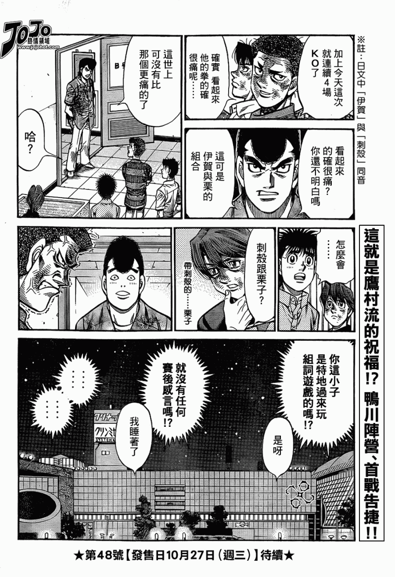 《第一神拳》漫画最新章节第912话免费下拉式在线观看章节第【18】张图片