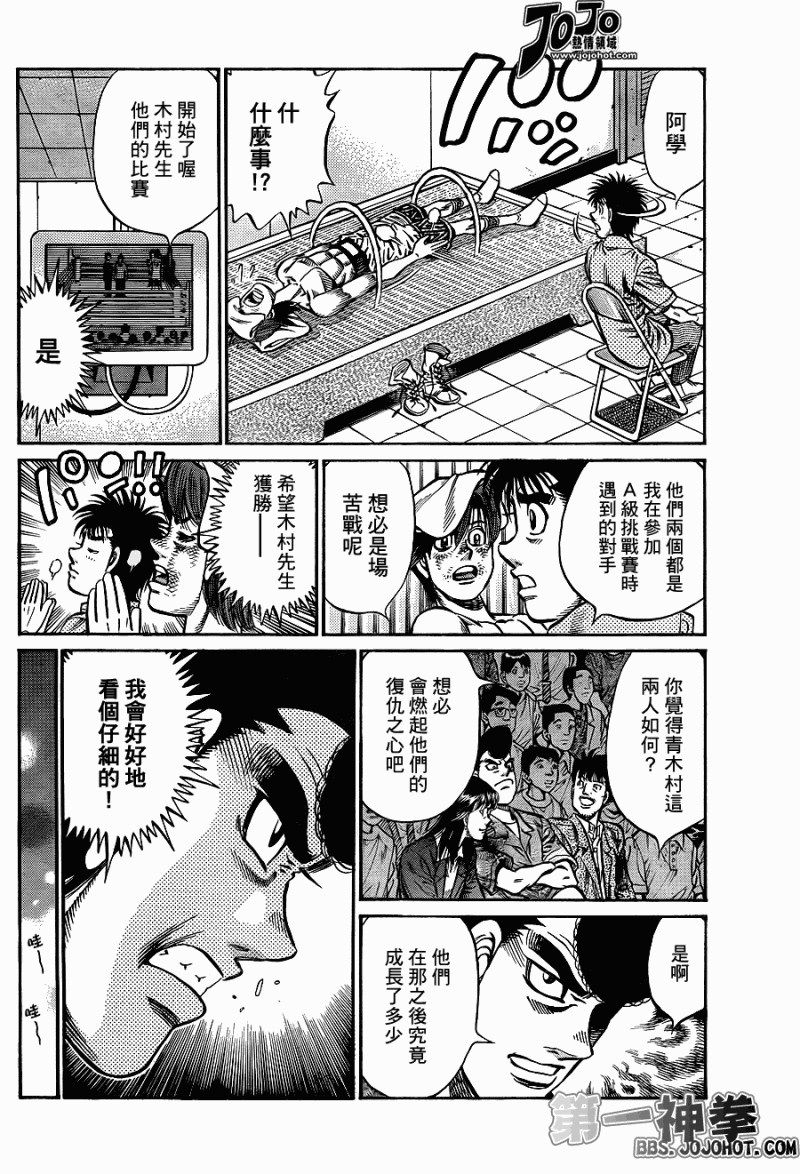 《第一神拳》漫画最新章节第912话免费下拉式在线观看章节第【6】张图片