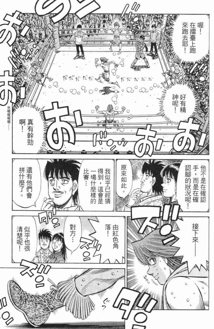 《第一神拳》漫画最新章节第98卷免费下拉式在线观看章节第【164】张图片