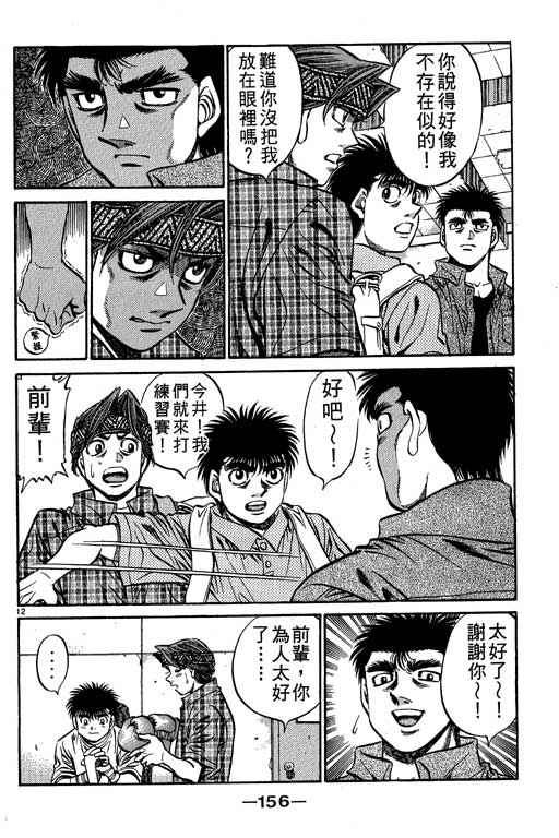 《第一神拳》漫画最新章节第56卷免费下拉式在线观看章节第【156】张图片