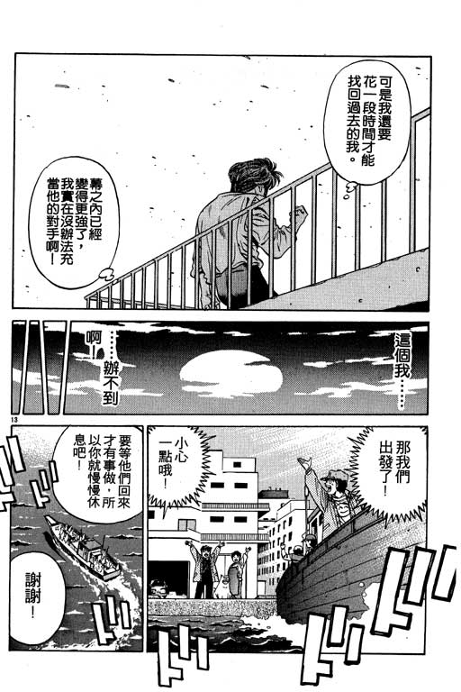 《第一神拳》漫画最新章节第53卷免费下拉式在线观看章节第【18】张图片