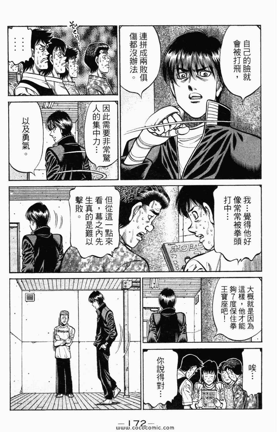 《第一神拳》漫画最新章节第95卷免费下拉式在线观看章节第【174】张图片