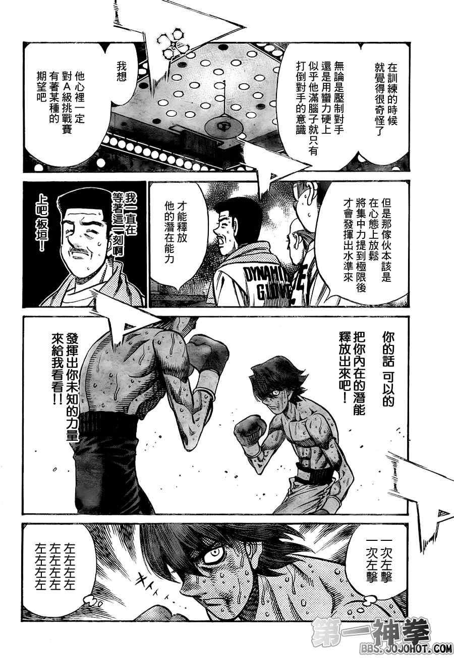 《第一神拳》漫画最新章节第908话免费下拉式在线观看章节第【12】张图片