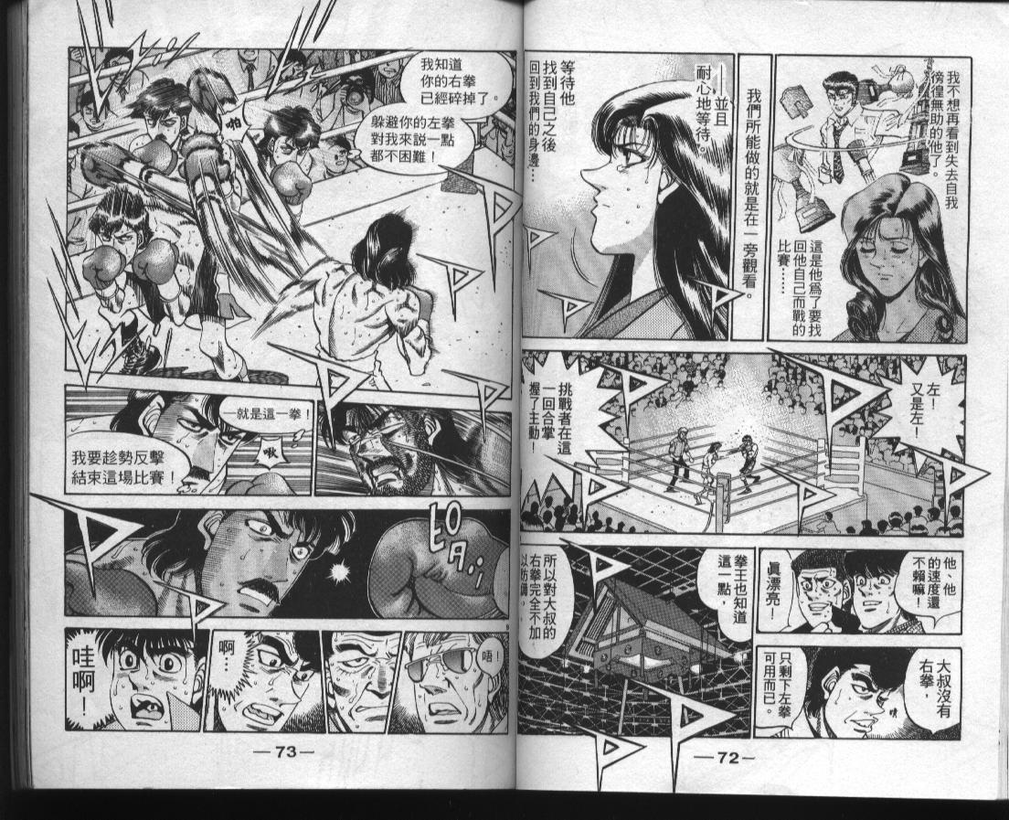 《第一神拳》漫画最新章节第38卷免费下拉式在线观看章节第【36】张图片