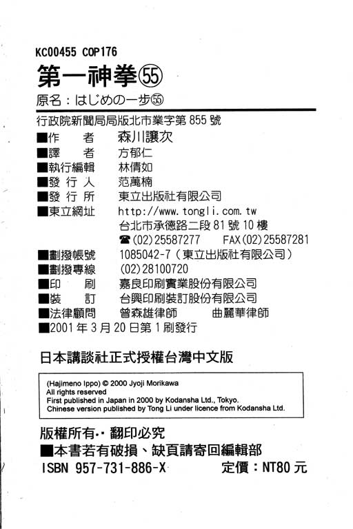 《第一神拳》漫画最新章节第55卷免费下拉式在线观看章节第【176】张图片