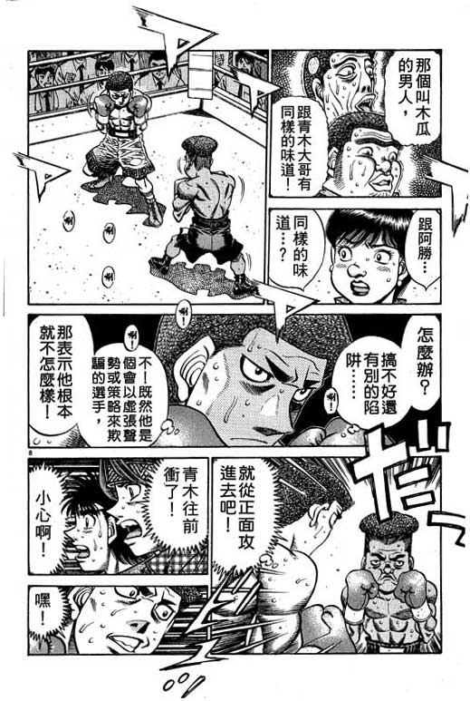 《第一神拳》漫画最新章节第58卷免费下拉式在线观看章节第【88】张图片