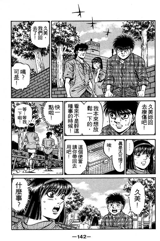 《第一神拳》漫画最新章节第53卷免费下拉式在线观看章节第【142】张图片