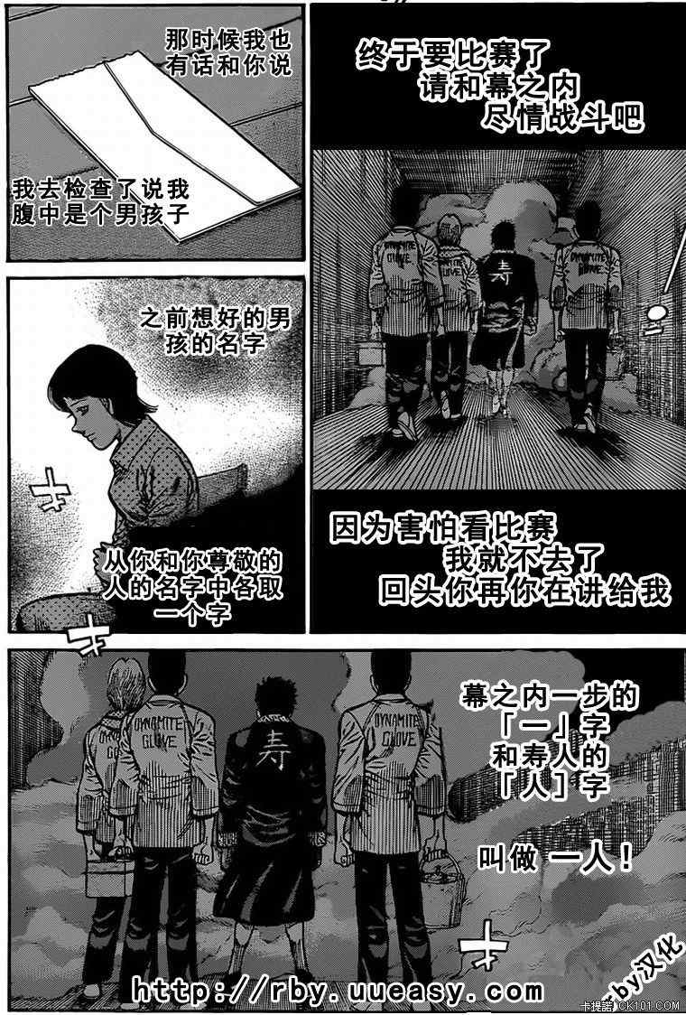 《第一神拳》漫画最新章节第931话免费下拉式在线观看章节第【6】张图片