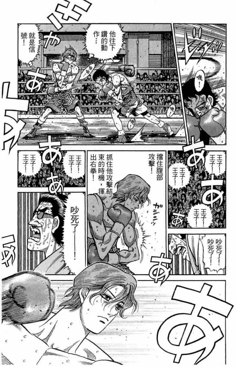 《第一神拳》漫画最新章节第115卷免费下拉式在线观看章节第【87】张图片