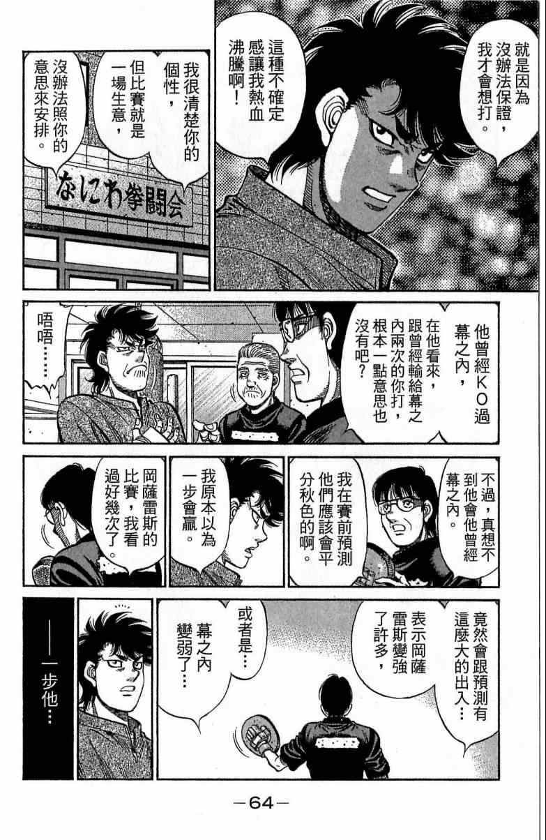 《第一神拳》漫画最新章节第116卷免费下拉式在线观看章节第【64】张图片