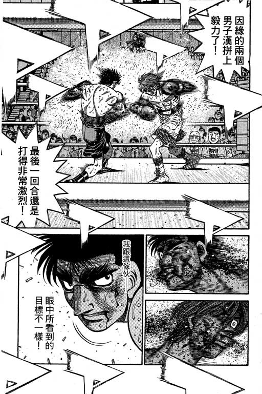 《第一神拳》漫画最新章节第66卷免费下拉式在线观看章节第【160】张图片