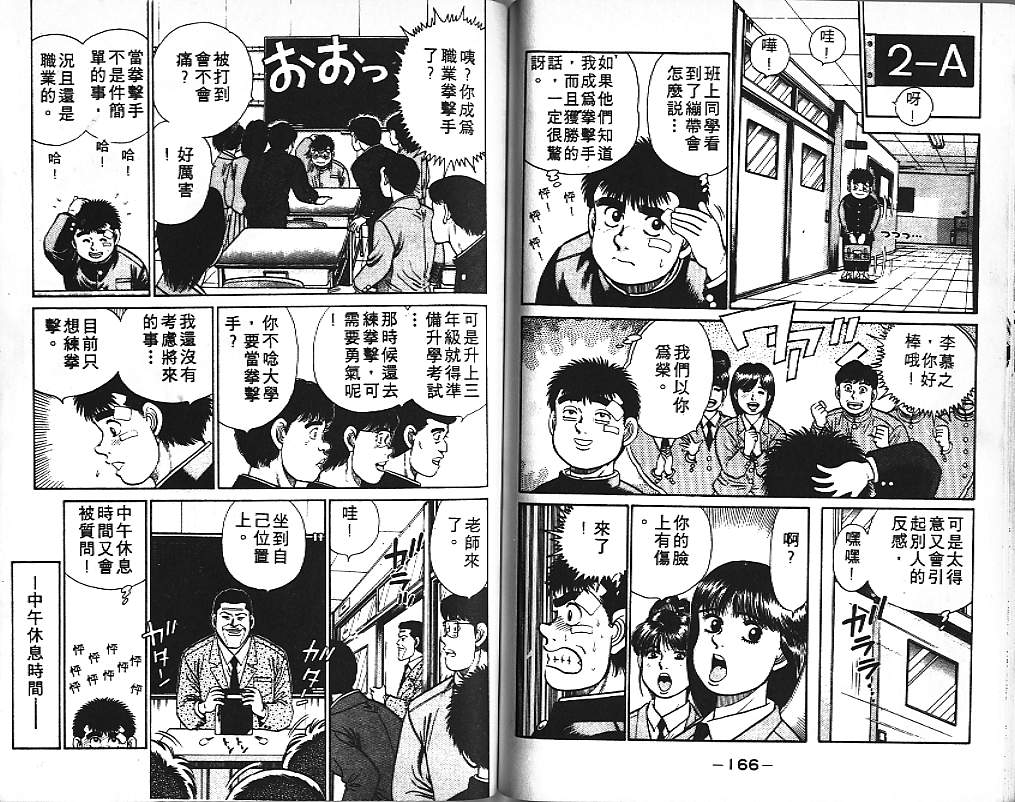 《第一神拳》漫画最新章节第3卷免费下拉式在线观看章节第【84】张图片