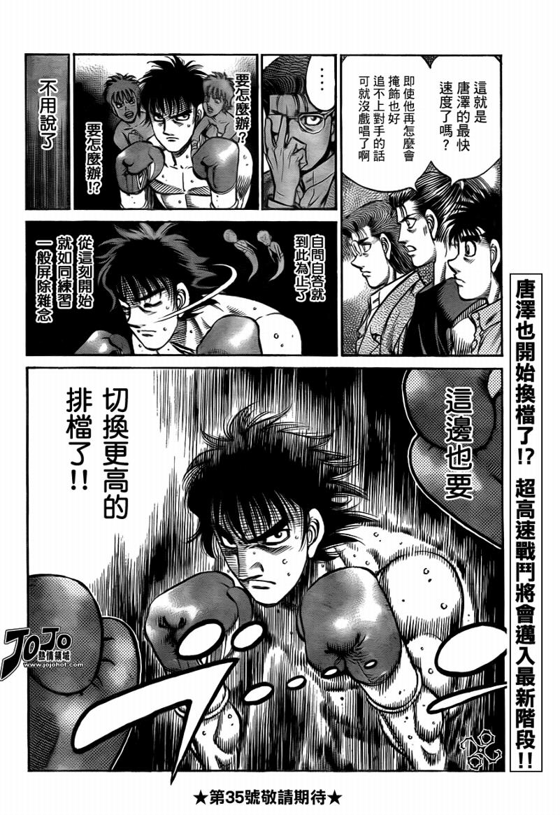 《第一神拳》漫画最新章节第902话免费下拉式在线观看章节第【18】张图片