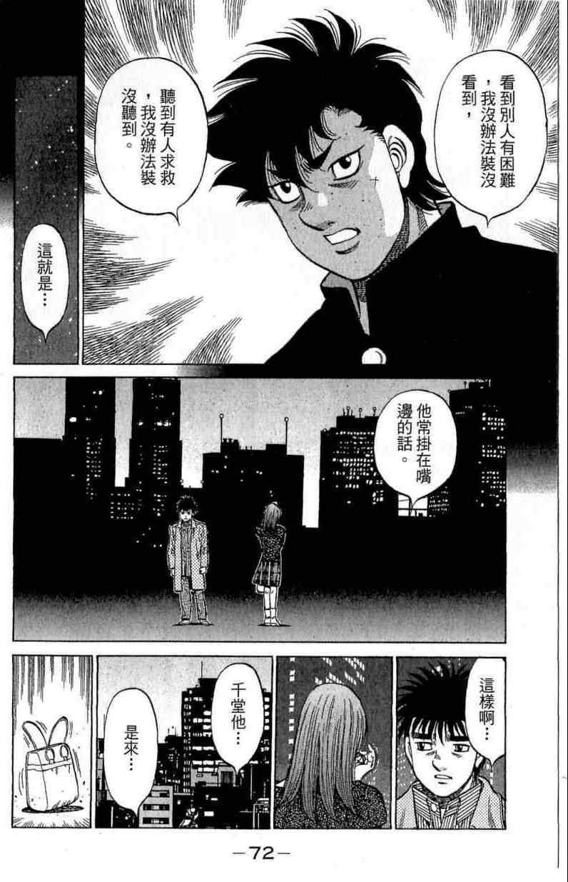 《第一神拳》漫画最新章节第114卷免费下拉式在线观看章节第【72】张图片