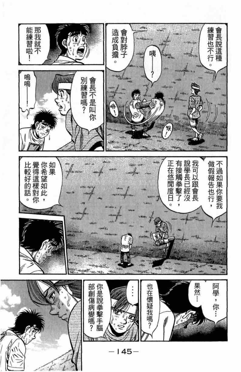 《第一神拳》漫画最新章节第116卷免费下拉式在线观看章节第【145】张图片