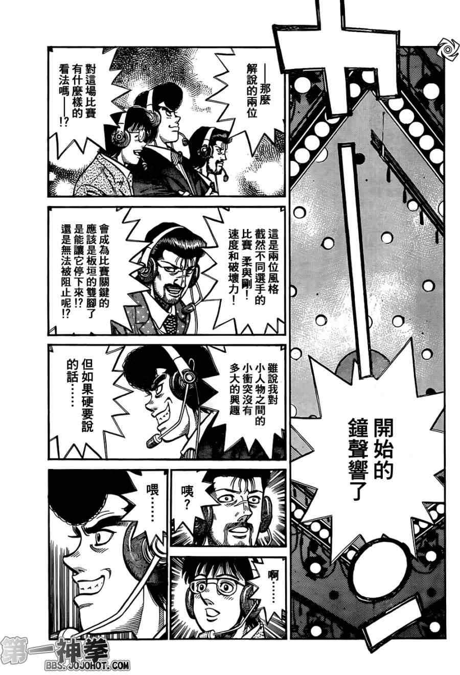 《第一神拳》漫画最新章节第1023话免费下拉式在线观看章节第【16】张图片