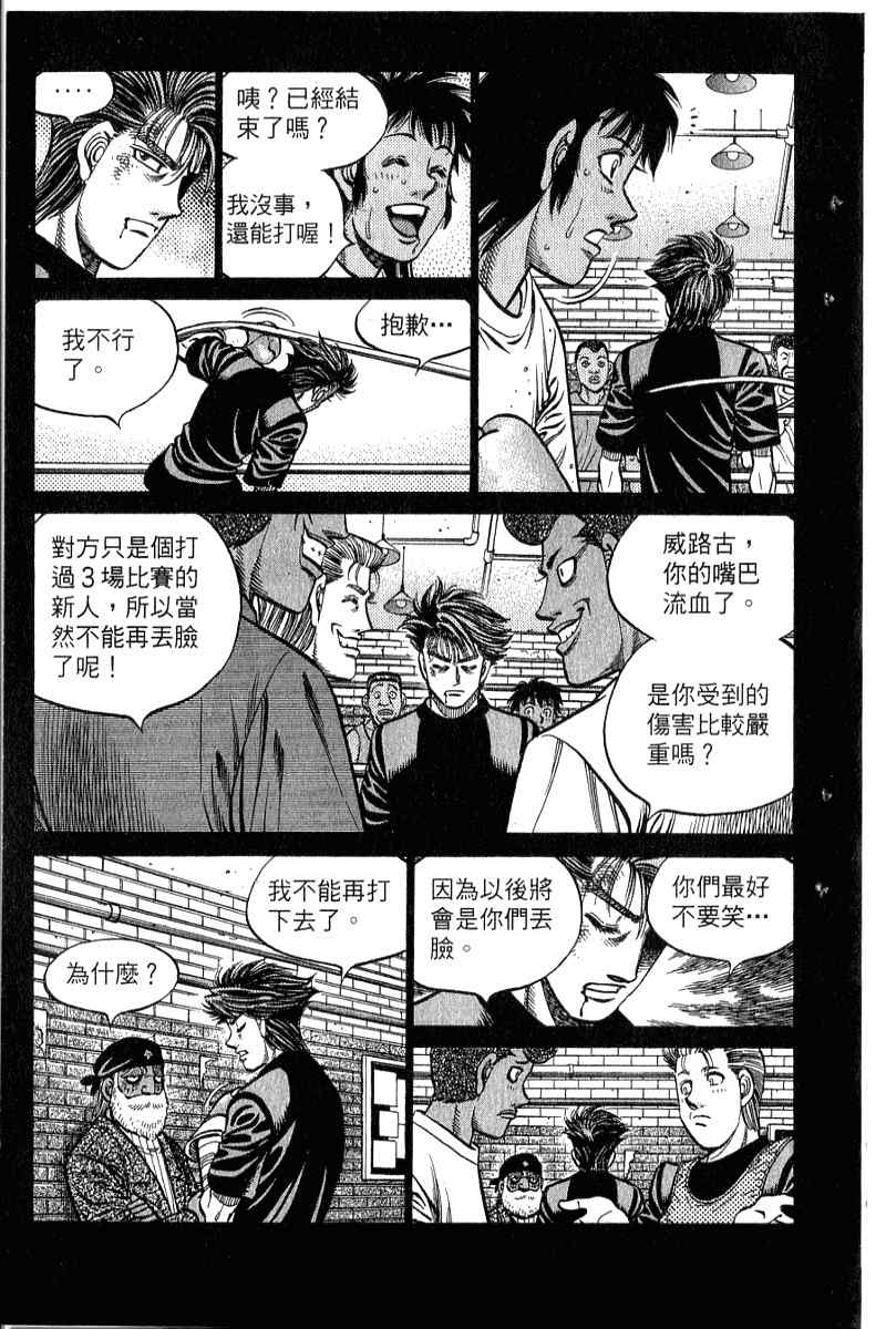 《第一神拳》漫画最新章节第90卷免费下拉式在线观看章节第【80】张图片