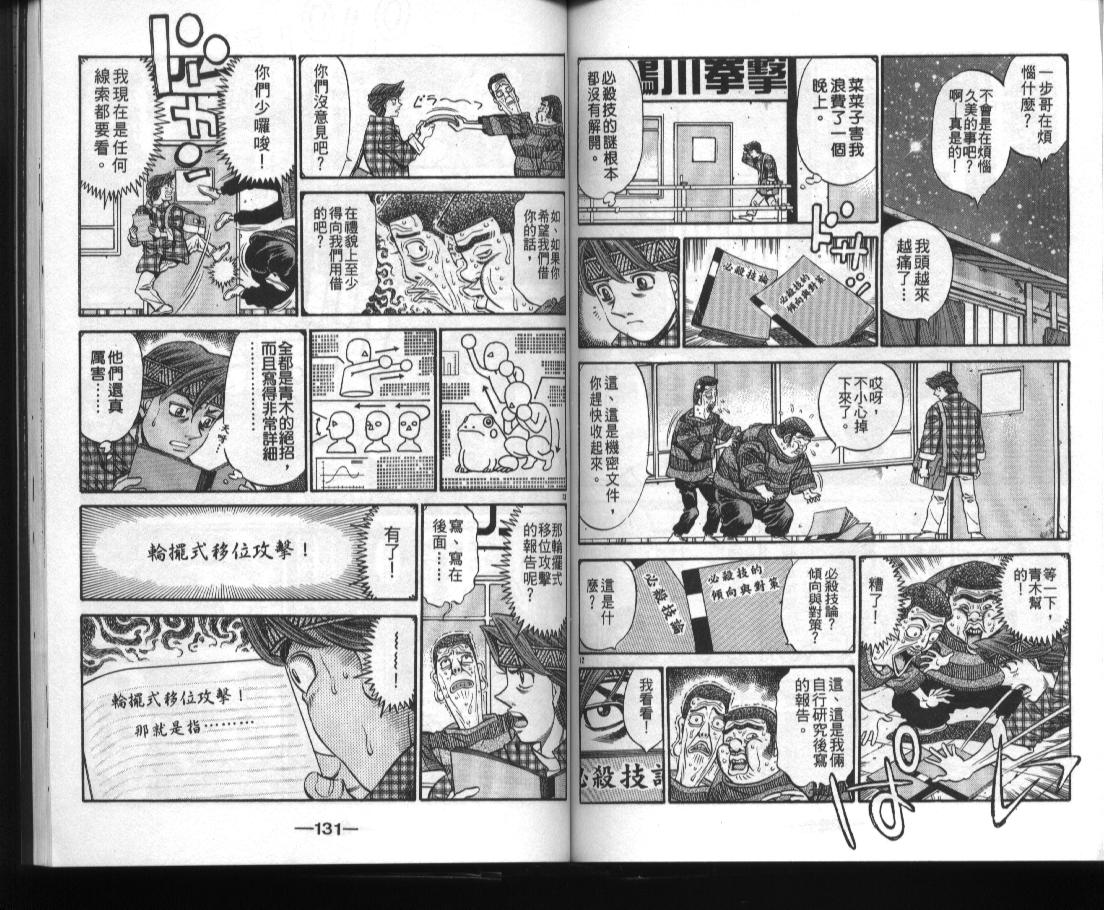 《第一神拳》漫画最新章节第52卷免费下拉式在线观看章节第【66】张图片