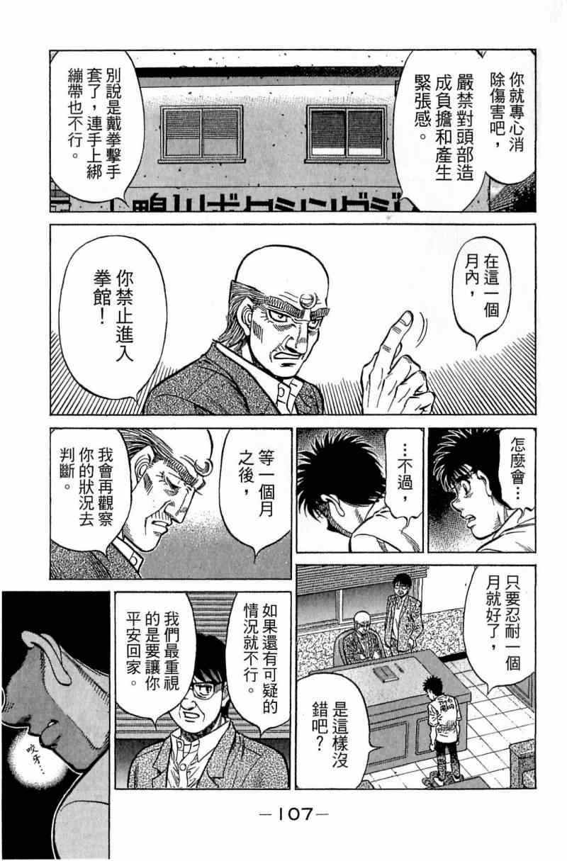 《第一神拳》漫画最新章节第116卷免费下拉式在线观看章节第【107】张图片