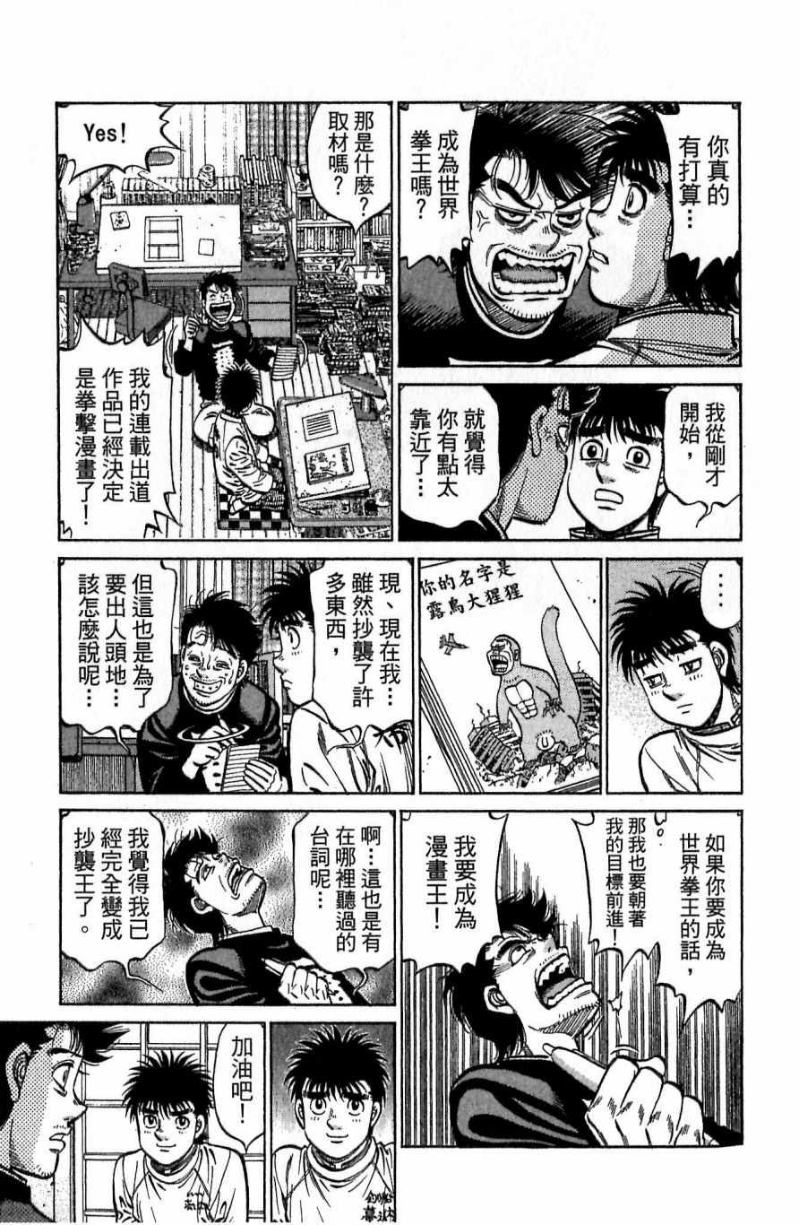 《第一神拳》漫画最新章节第117卷免费下拉式在线观看章节第【85】张图片