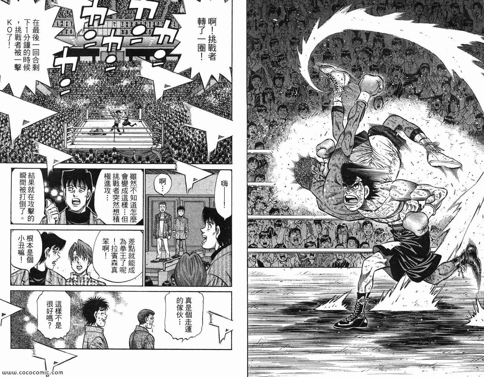 《第一神拳》漫画最新章节第97卷免费下拉式在线观看章节第【80】张图片