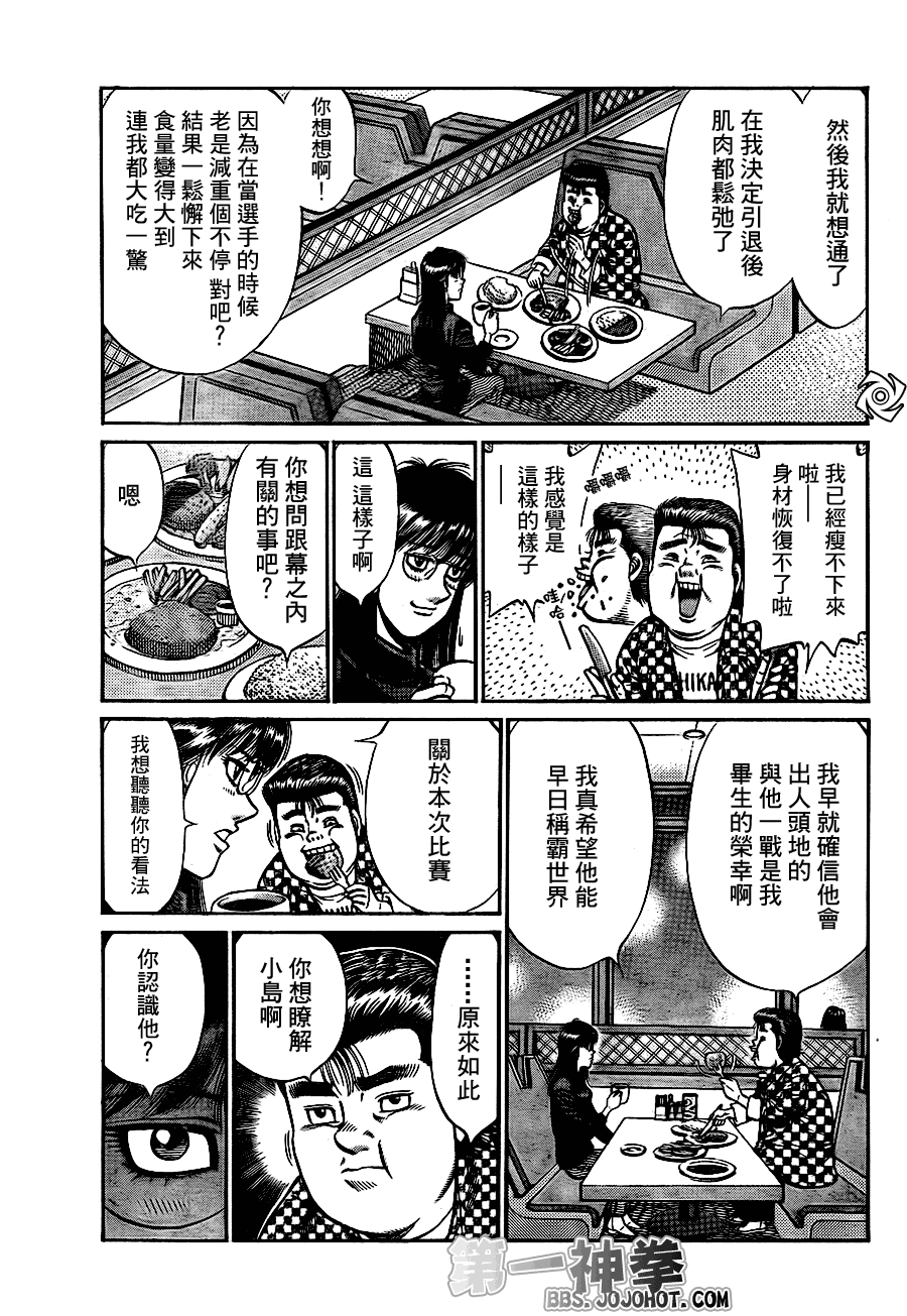 《第一神拳》漫画最新章节第920话免费下拉式在线观看章节第【13】张图片