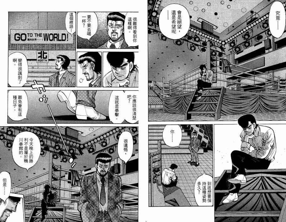 《第一神拳》漫画最新章节第109卷免费下拉式在线观看章节第【28】张图片