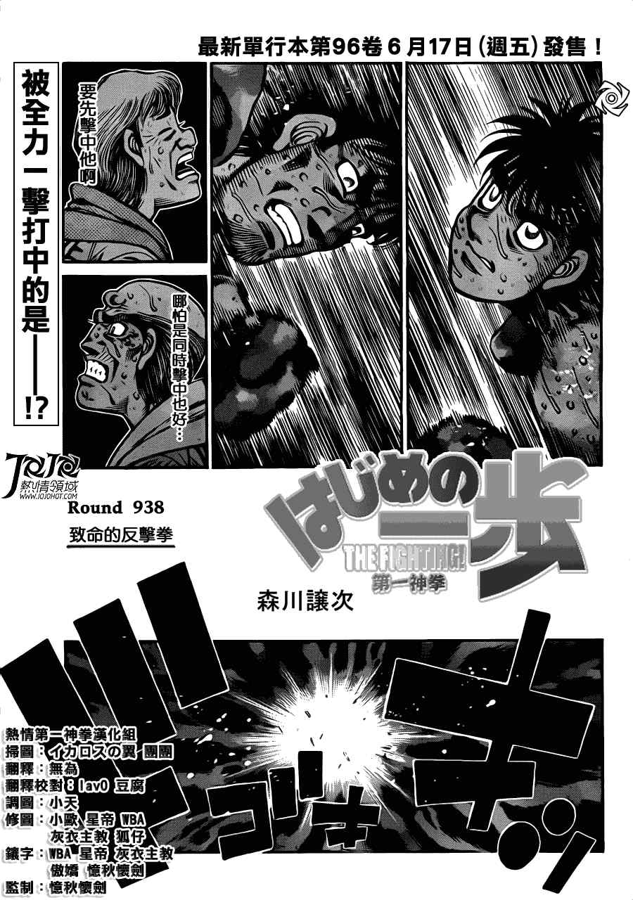 《第一神拳》漫画最新章节第938话免费下拉式在线观看章节第【1】张图片