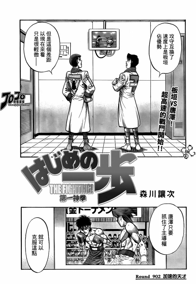 《第一神拳》漫画最新章节第902话免费下拉式在线观看章节第【1】张图片