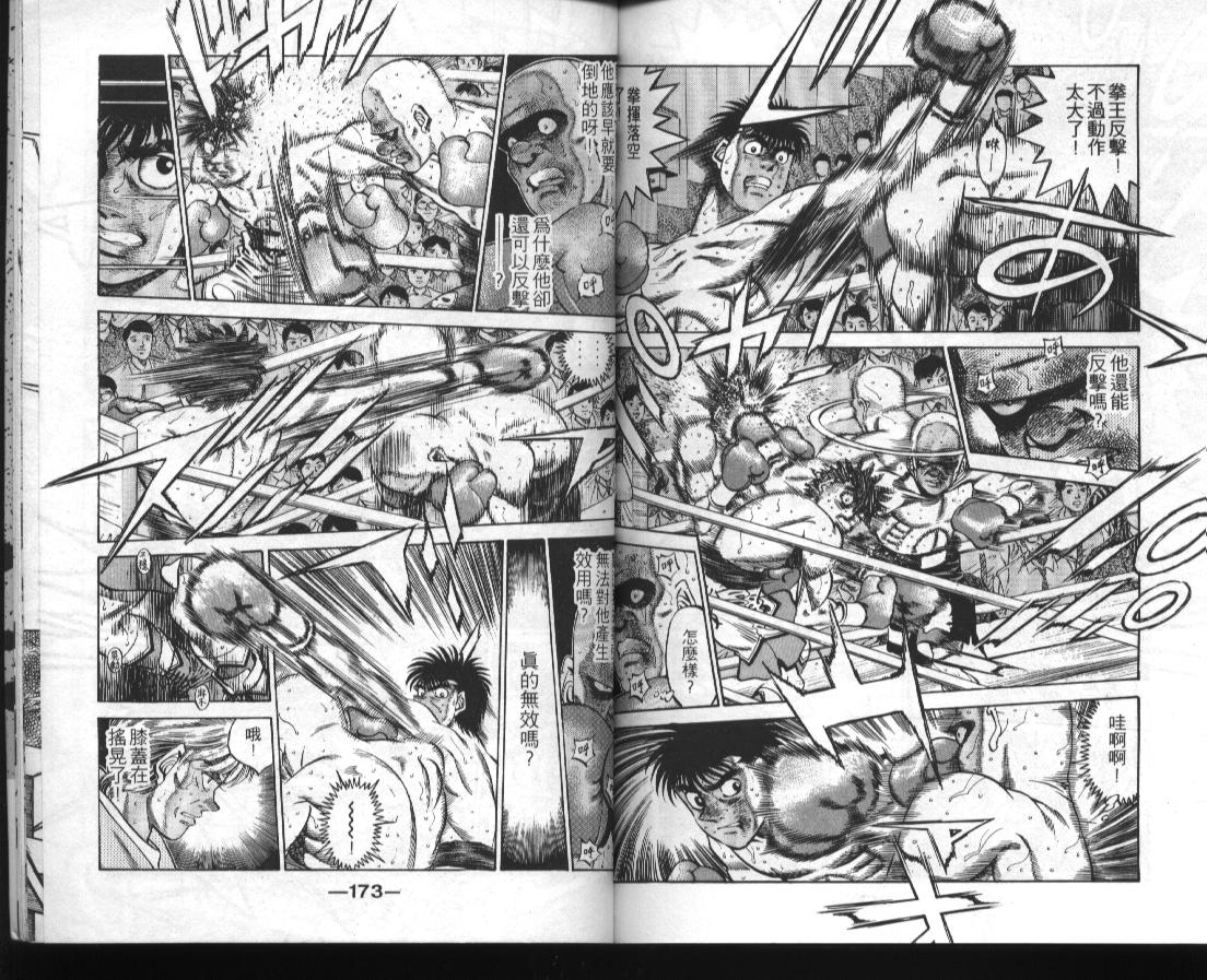 《第一神拳》漫画最新章节第39卷免费下拉式在线观看章节第【86】张图片