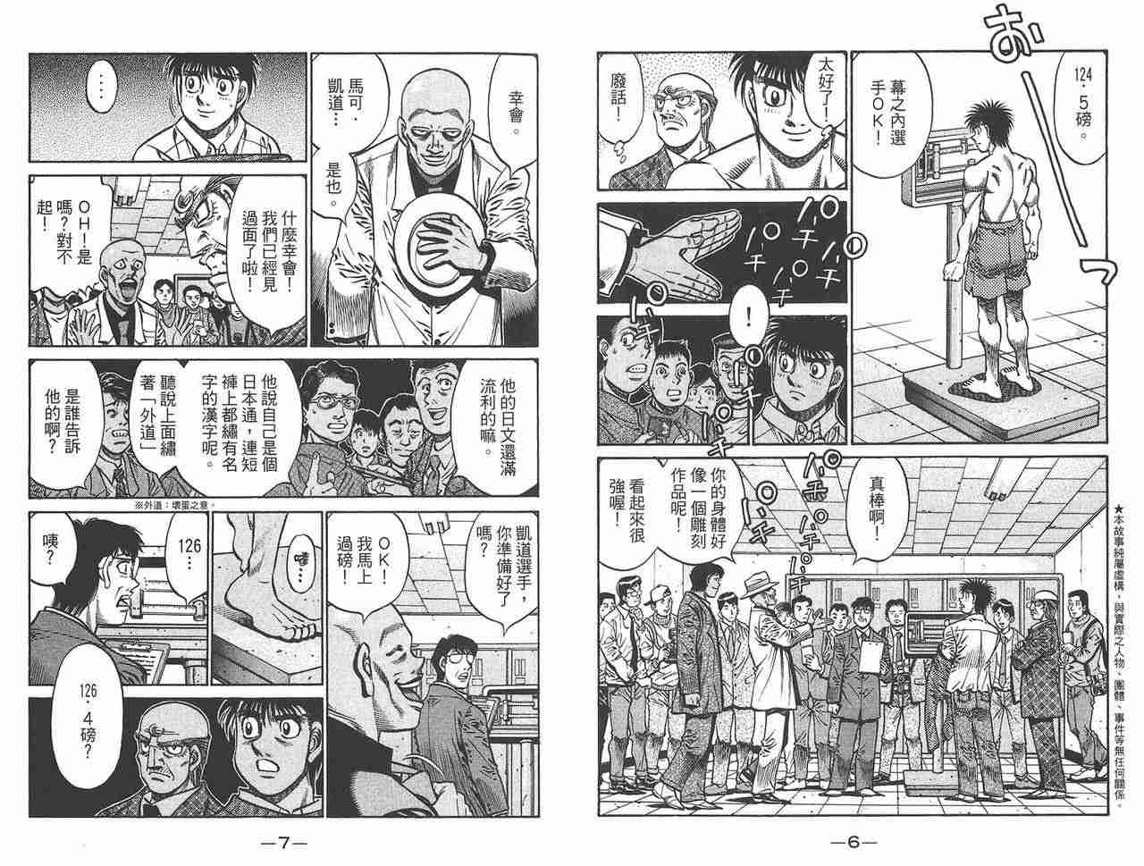 《第一神拳》漫画最新章节第81卷免费下拉式在线观看章节第【5】张图片